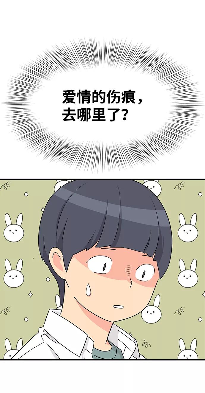 《那小子征服记》第51话 第62页