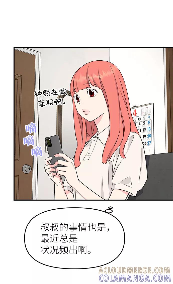 《那小子征服记》第51话 第70页
