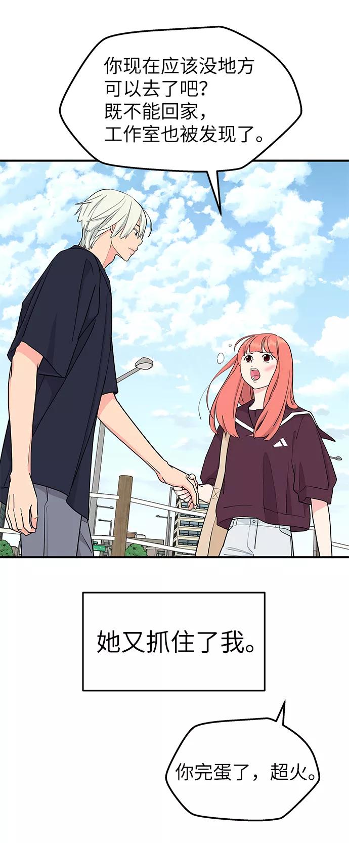 《那小子征服记》第51话 第21页