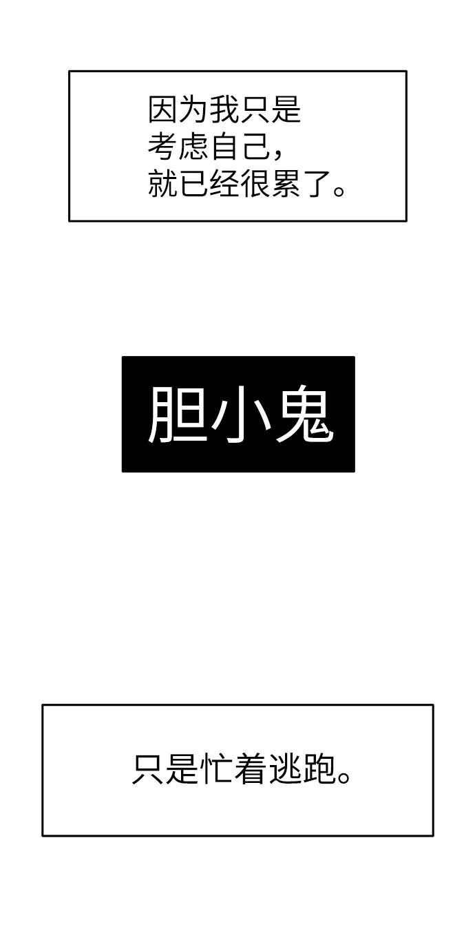 《那小子征服记》第51话 第29页