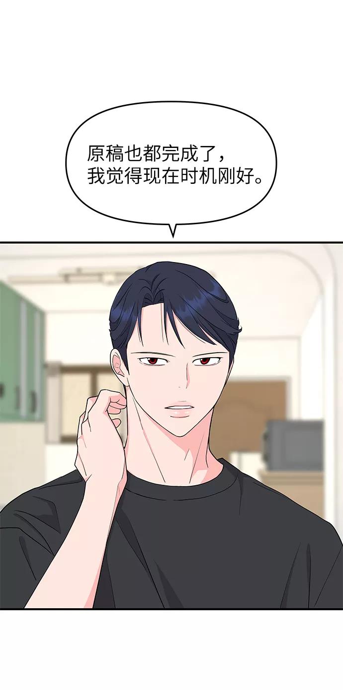 《那小子征服记》第51话 第68页