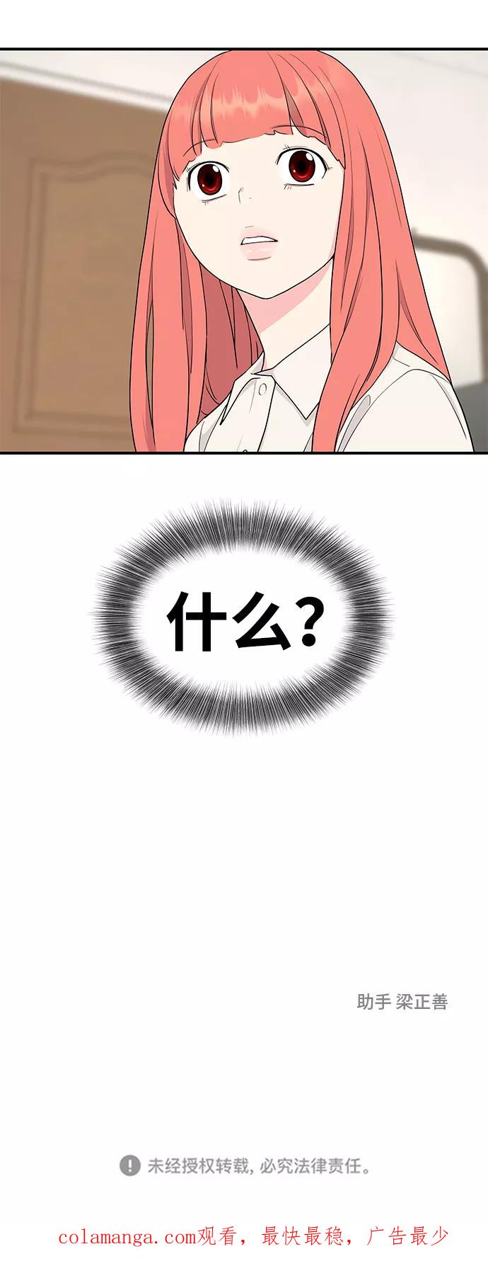 《那小子征服记》第51话 第75页