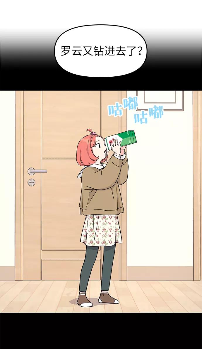 《那小子征服记》第51话 第2页