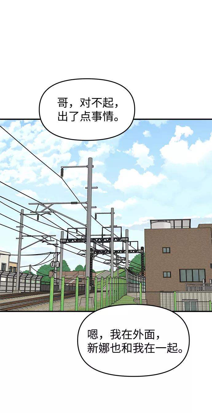 《那小子征服记》第51话 第42页