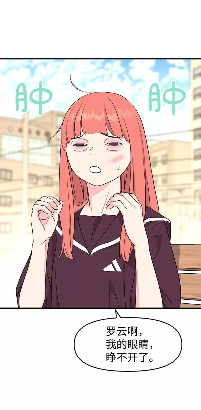 《那小子征服记》第51话 第45页