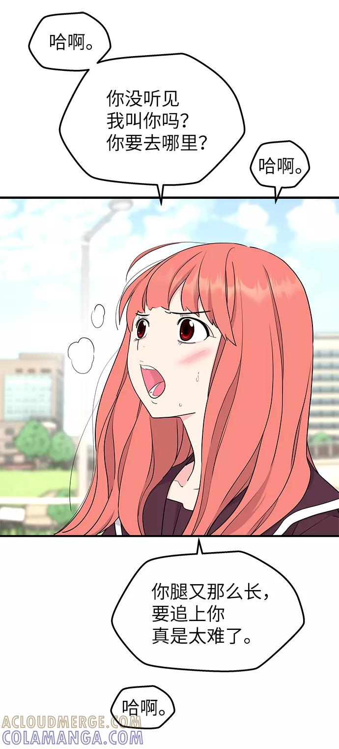 《那小子征服记》第51话 第19页