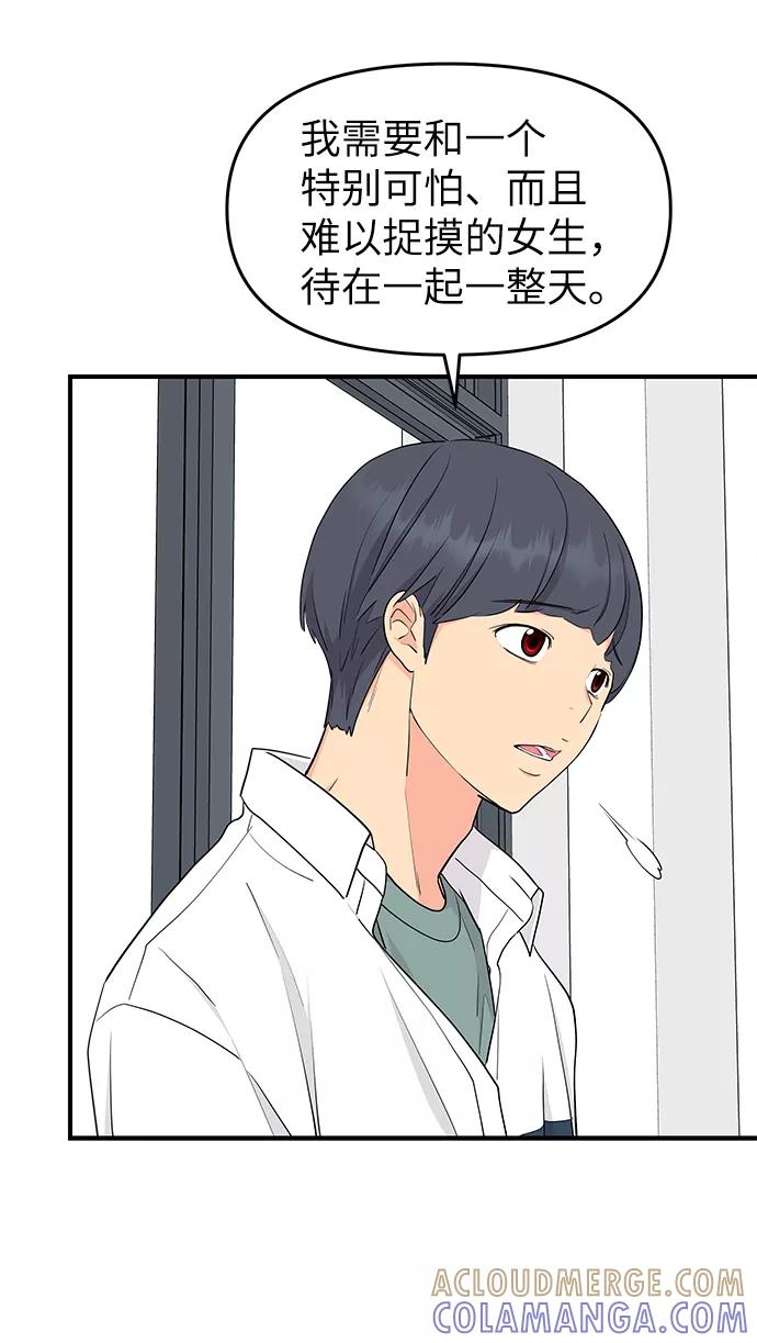 《那小子征服记》第51话 第58页