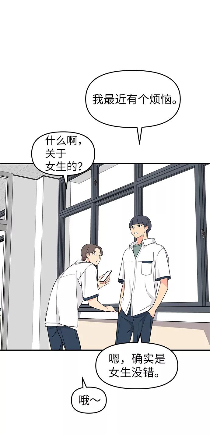 《那小子征服记》第51话 第57页