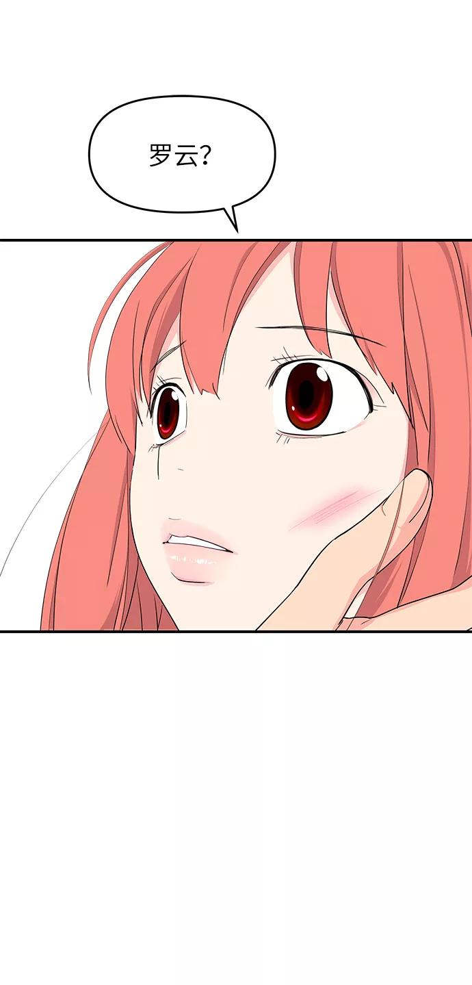 《那小子征服记》第51话 第32页