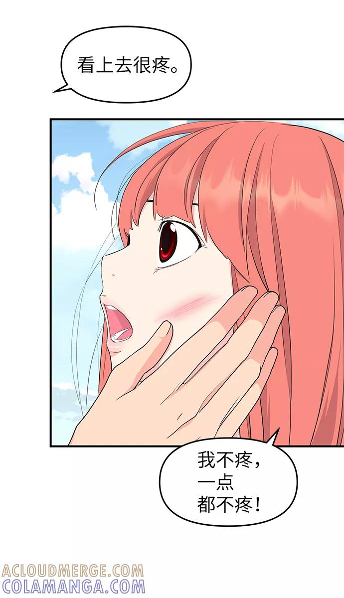 《那小子征服记》第51话 第25页