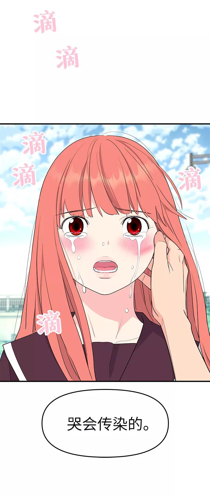 《那小子征服记》第51话 第36页
