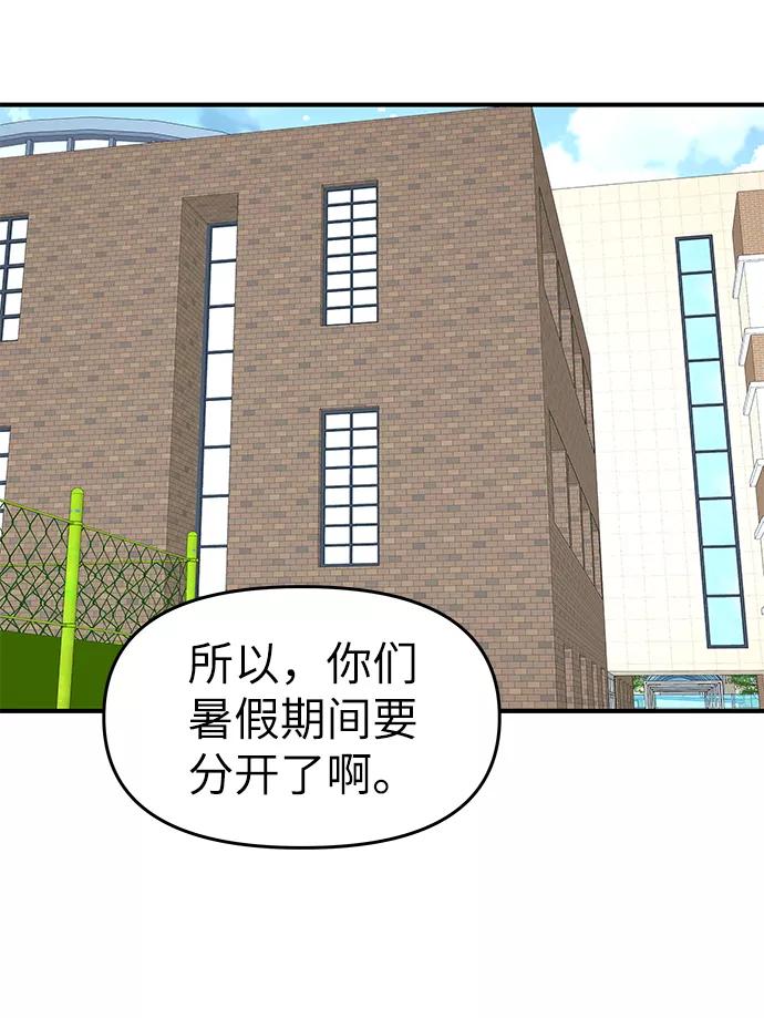 《那小子征服记》第52话 第51页