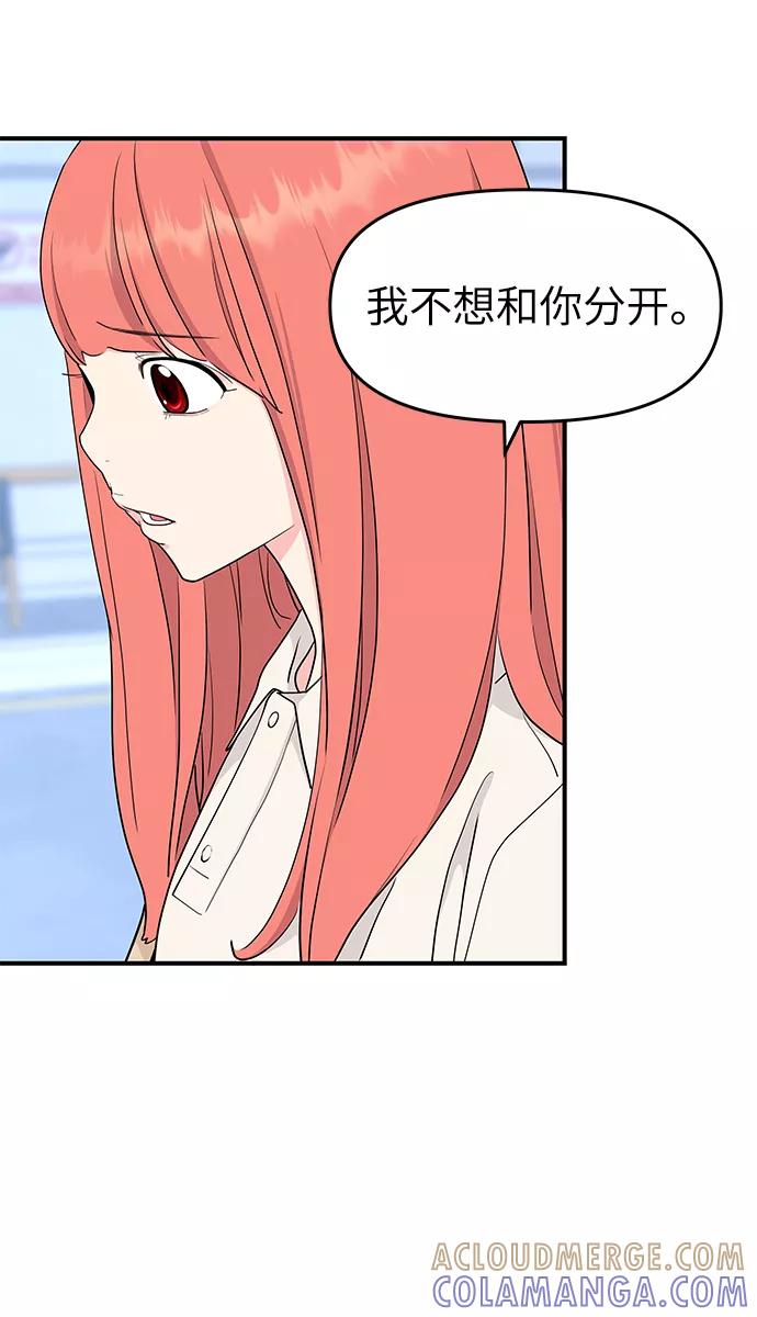 《那小子征服记》第52话 第34页
