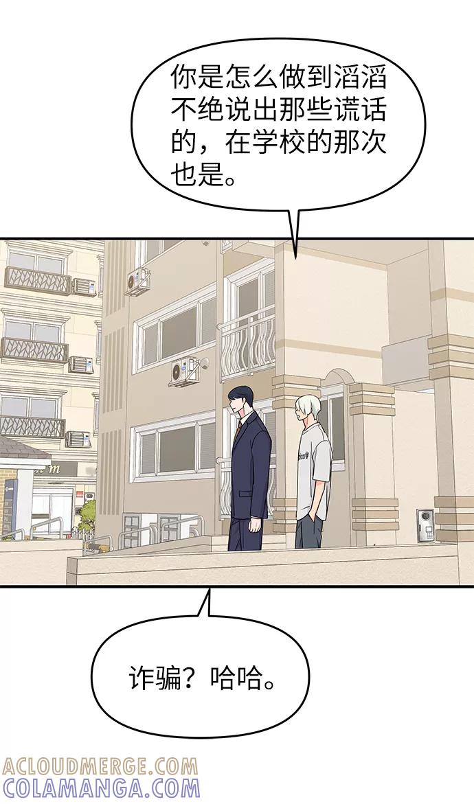 《那小子征服记》第52话 第61页