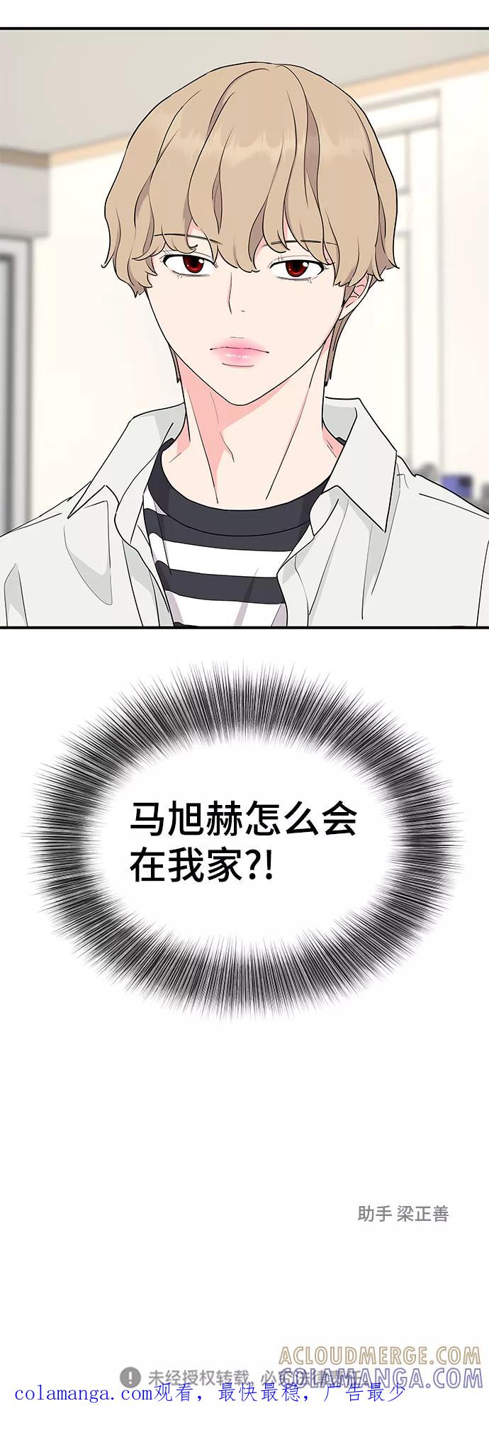 《那小子征服记》第52话 第79页