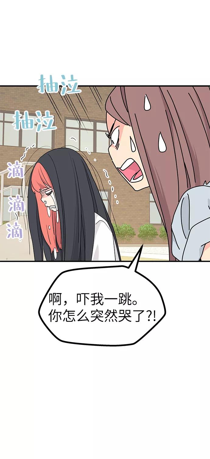 《那小子征服记》第52话 第50页