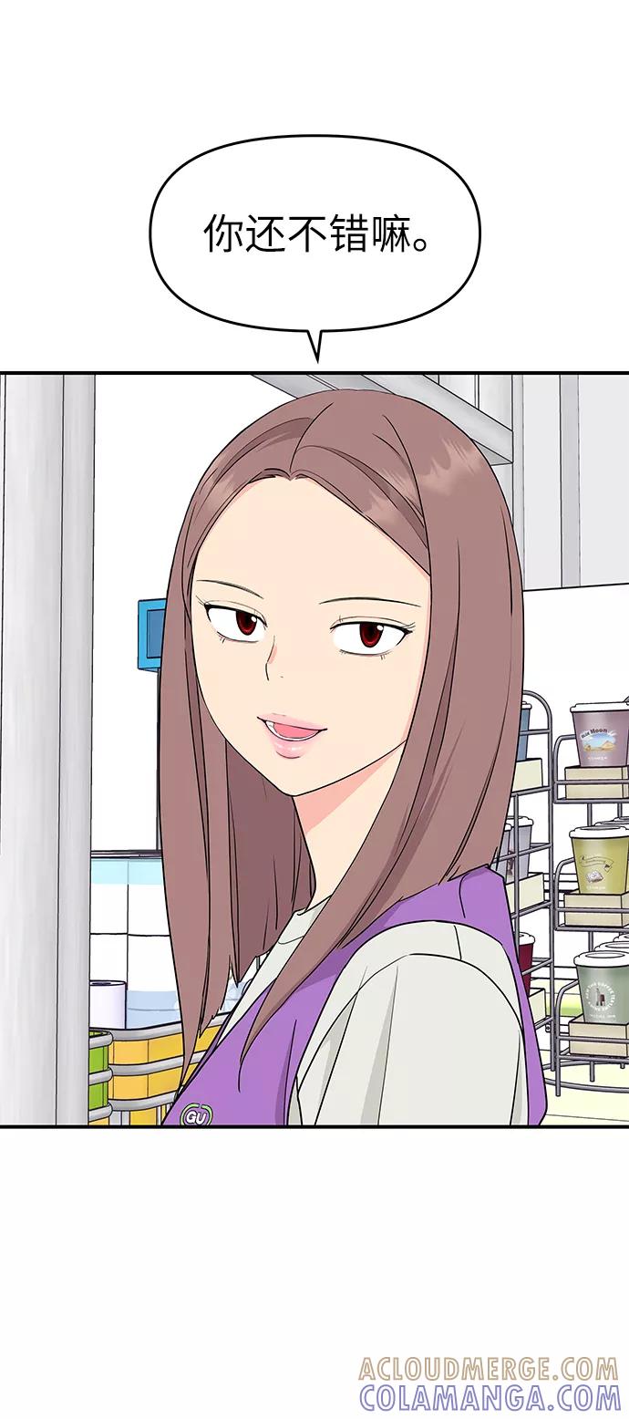 《那小子征服记》第52话 第28页