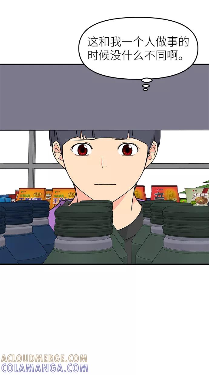 《那小子征服记》第52话 第13页