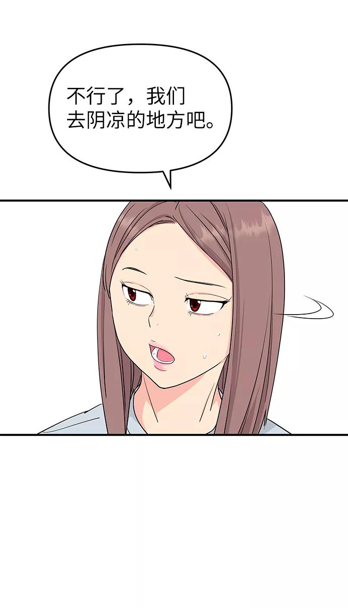 《那小子征服记》第52话 第45页