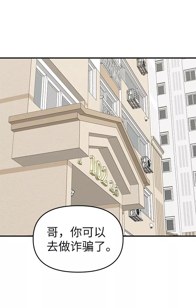 《那小子征服记》第52话 第60页