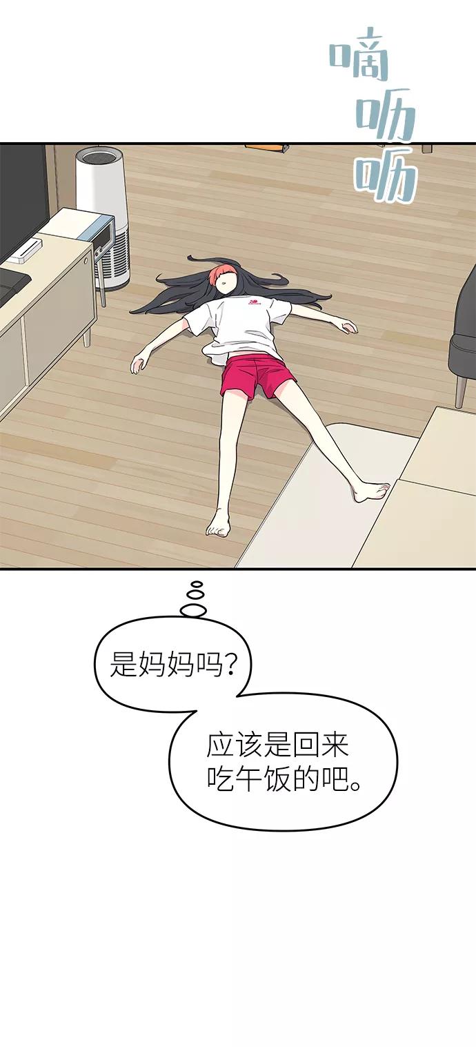《那小子征服记》第52话 第74页