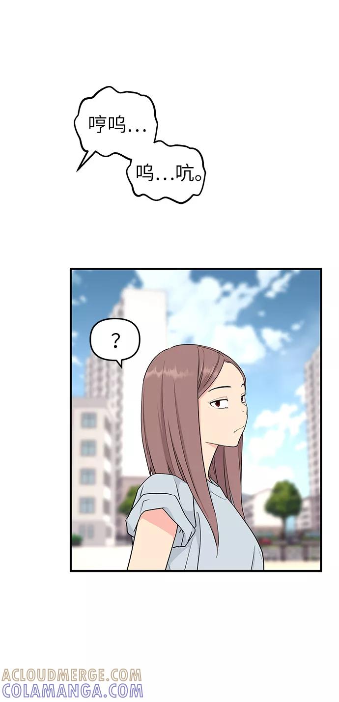 《那小子征服记》第52话 第49页
