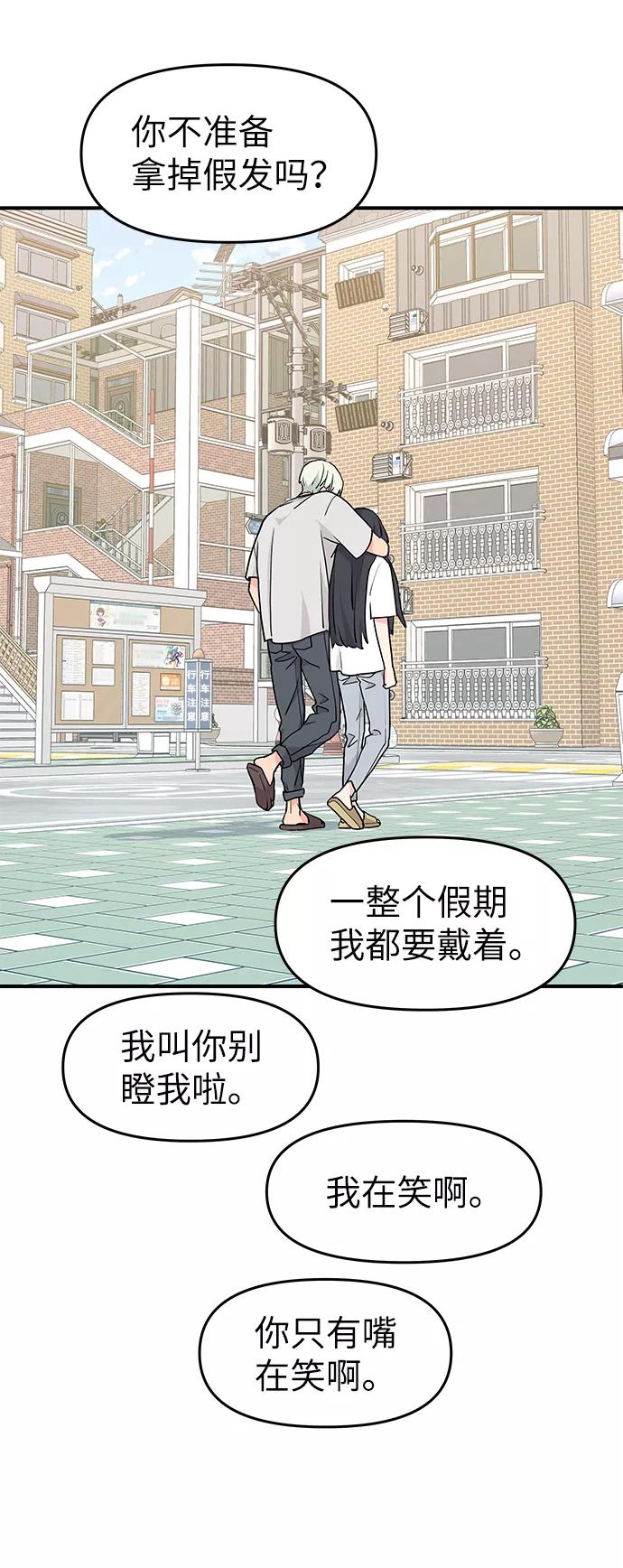 《那小子征服记》第52话 第69页