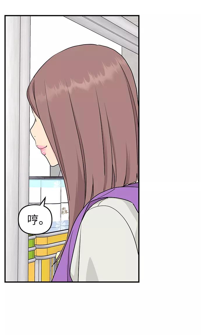 《那小子征服记》第52话 第26页