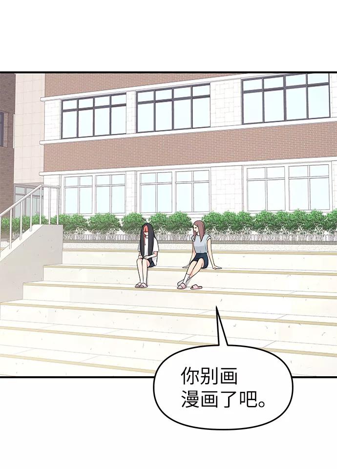《那小子征服记》第52话 第47页