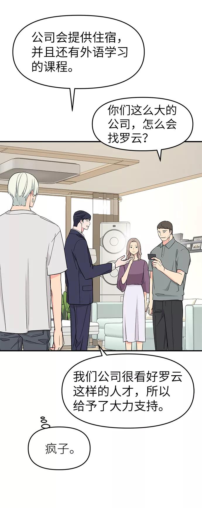 《那小子征服记》第52话 第59页