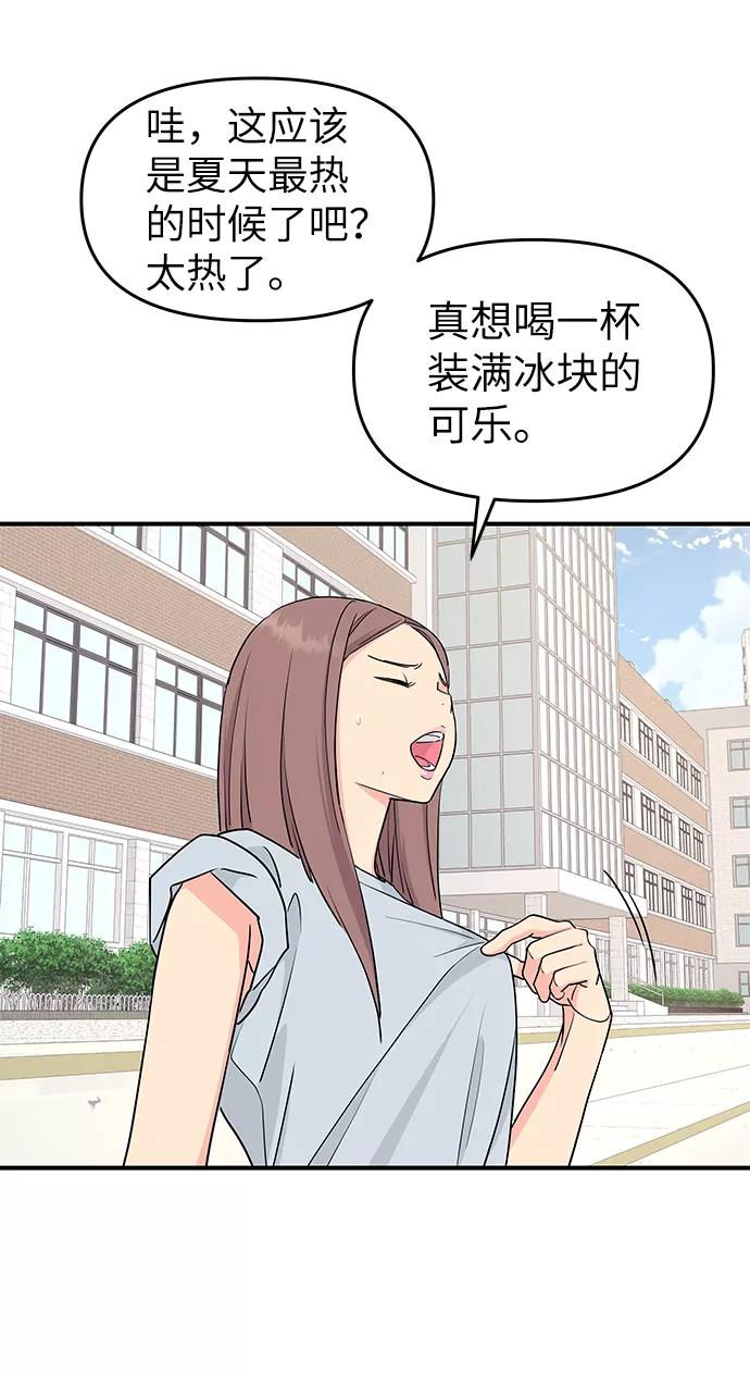 《那小子征服记》第52话 第44页