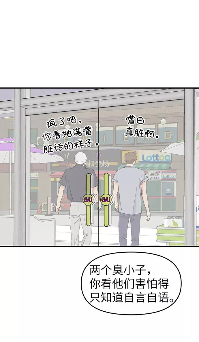 《那小子征服记》第52话 第24页