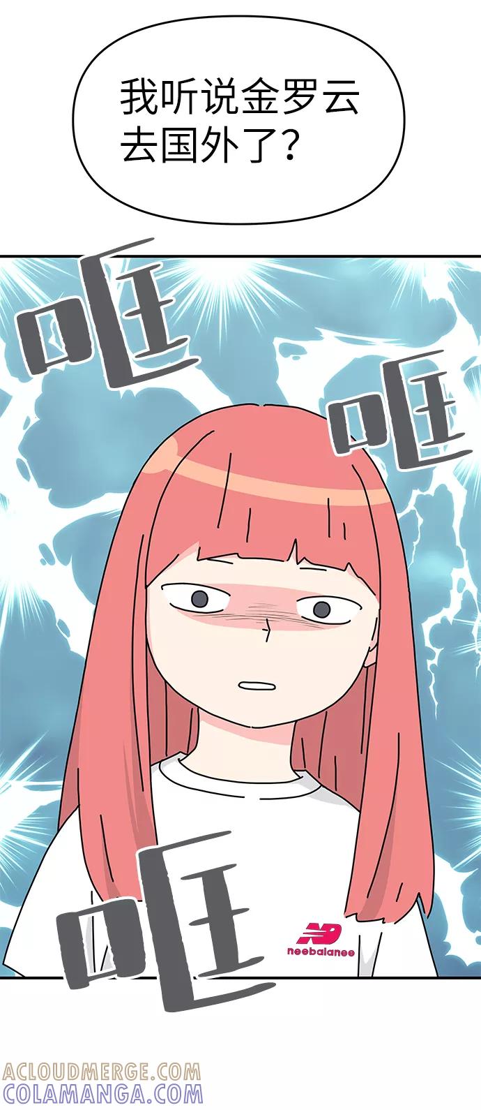《那小子征服记》第53话 第17页