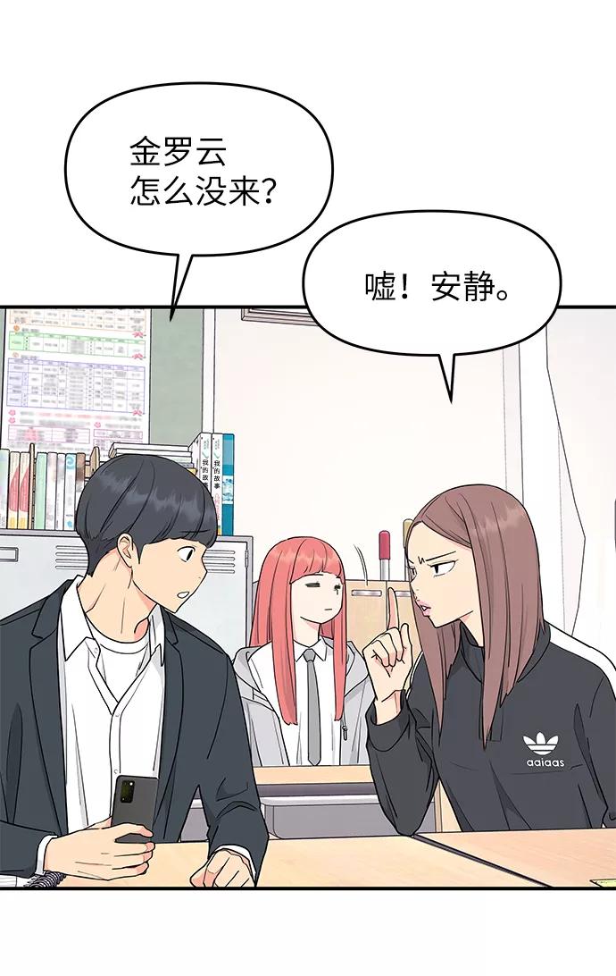 《那小子征服记》第53话 第71页