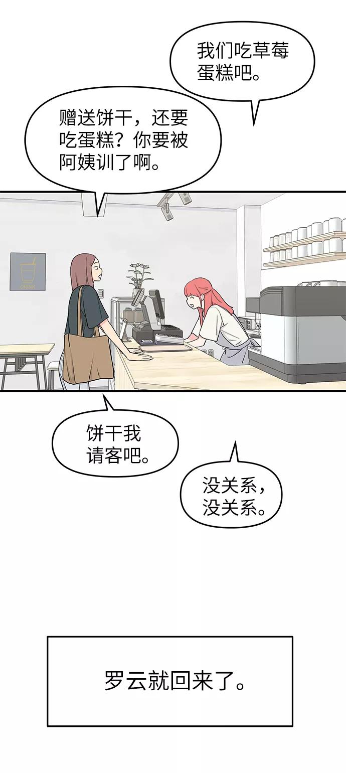 《那小子征服记》第53话 第59页