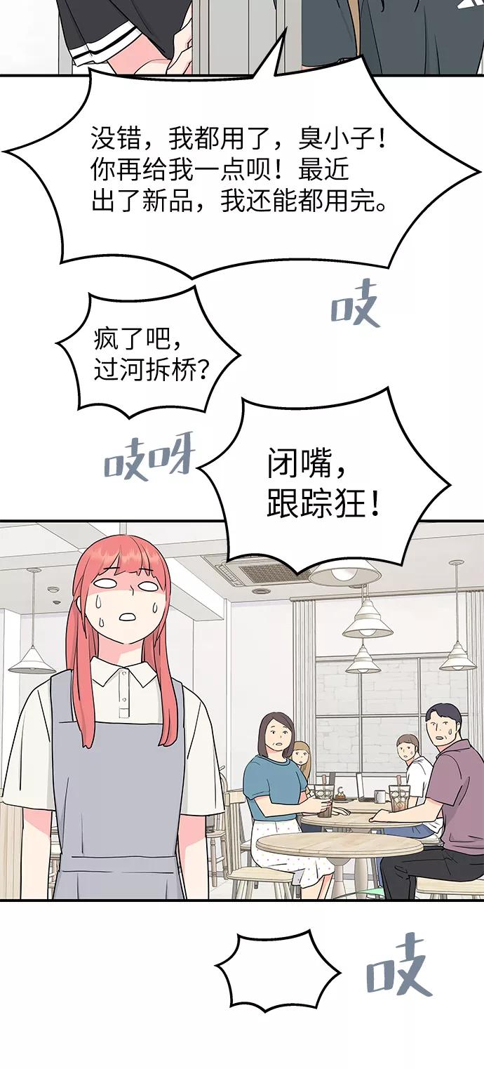 《那小子征服记》第53话 第48页