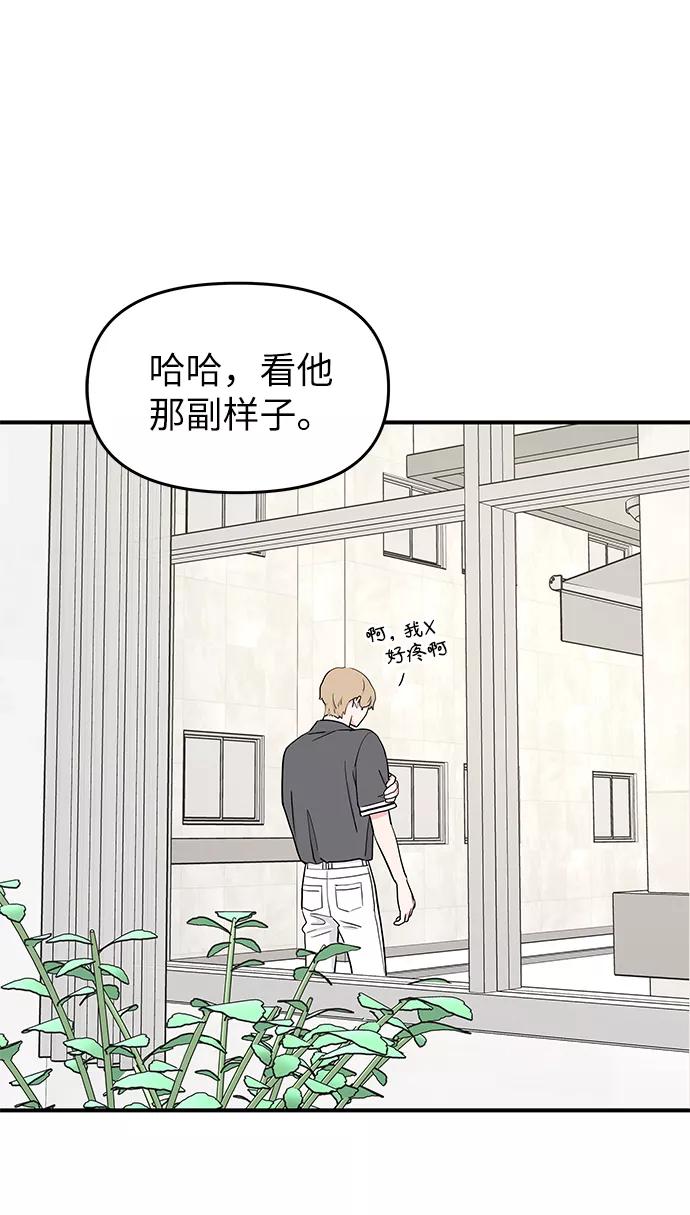 《那小子征服记》第53话 第54页