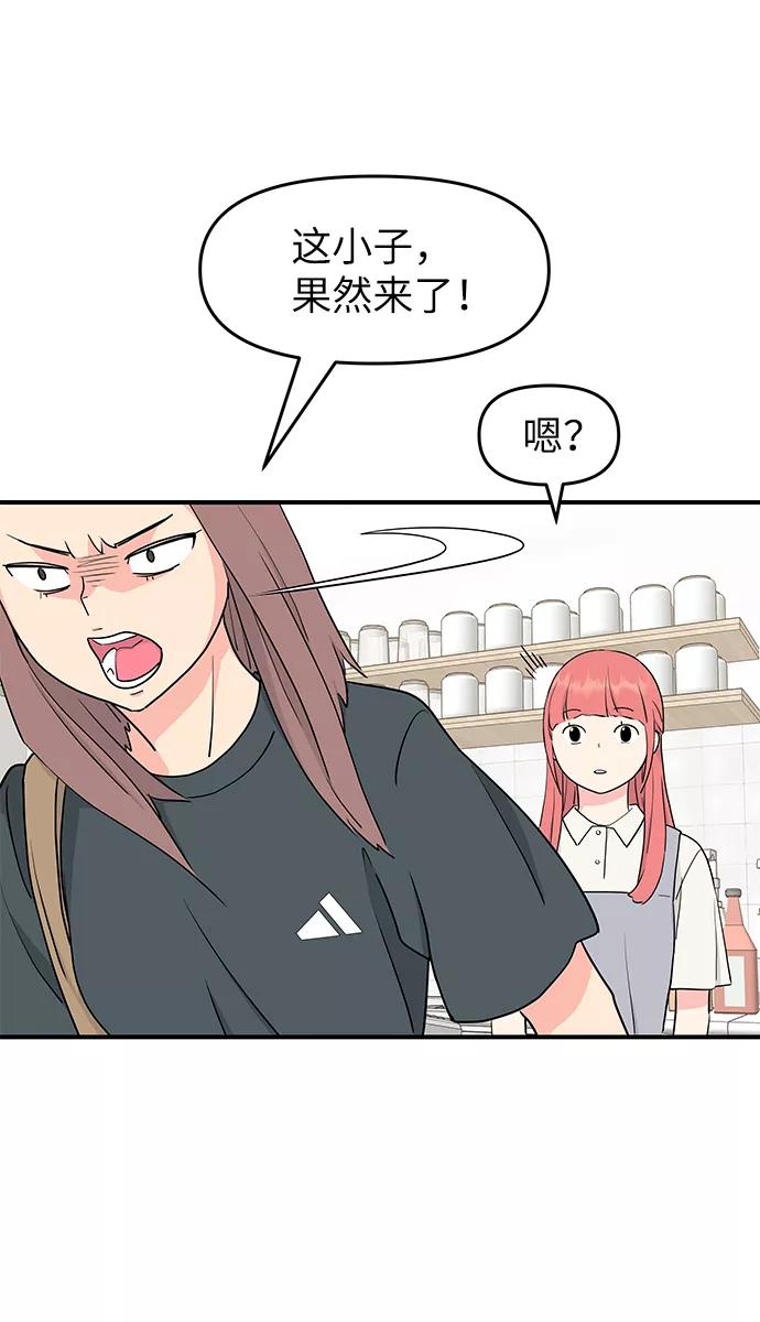 《那小子征服记》第53话 第43页