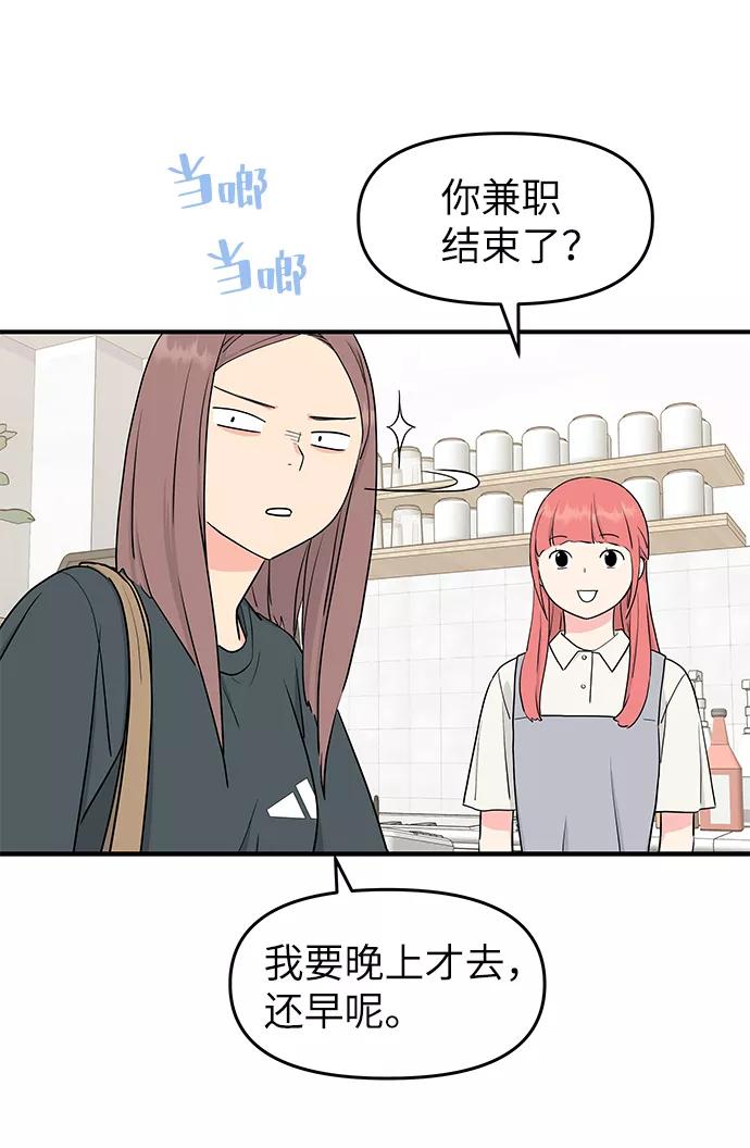 《那小子征服记》第53话 第42页