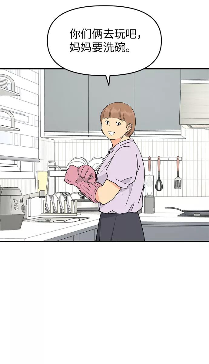 《那小子征服记》第53话 第7页