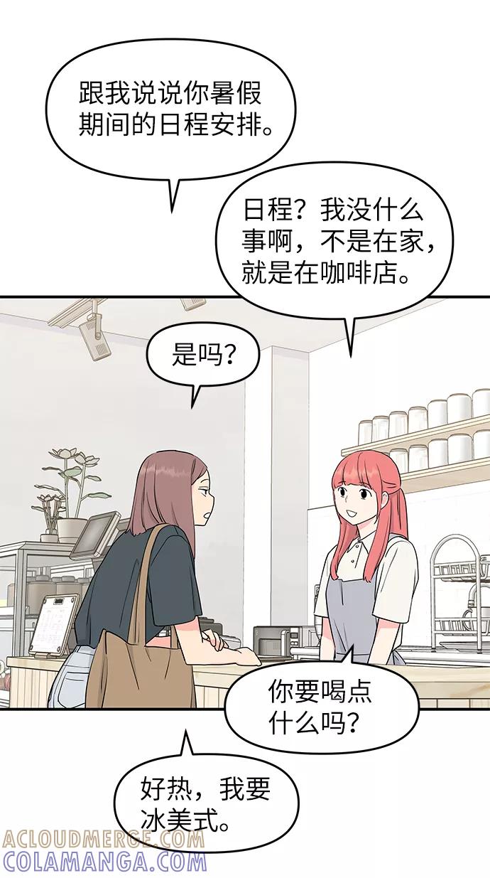 《那小子征服记》第53话 第57页