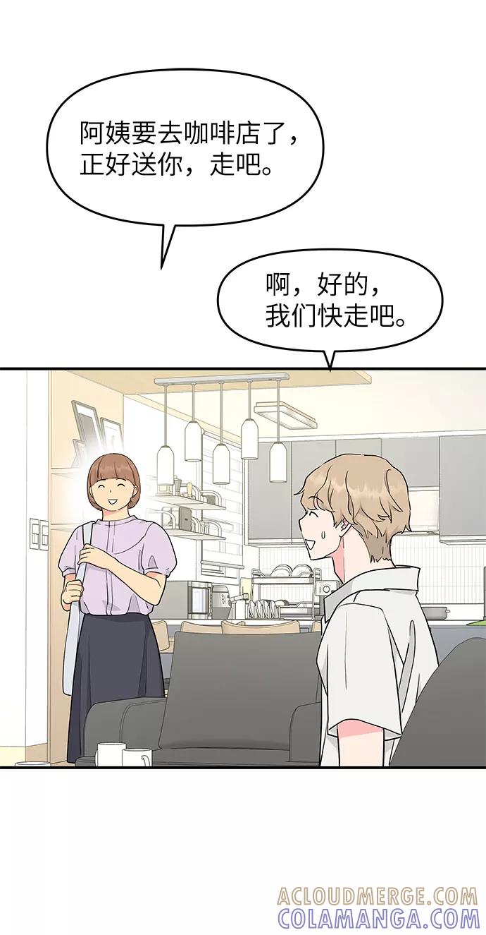 《那小子征服记》第53话 第21页