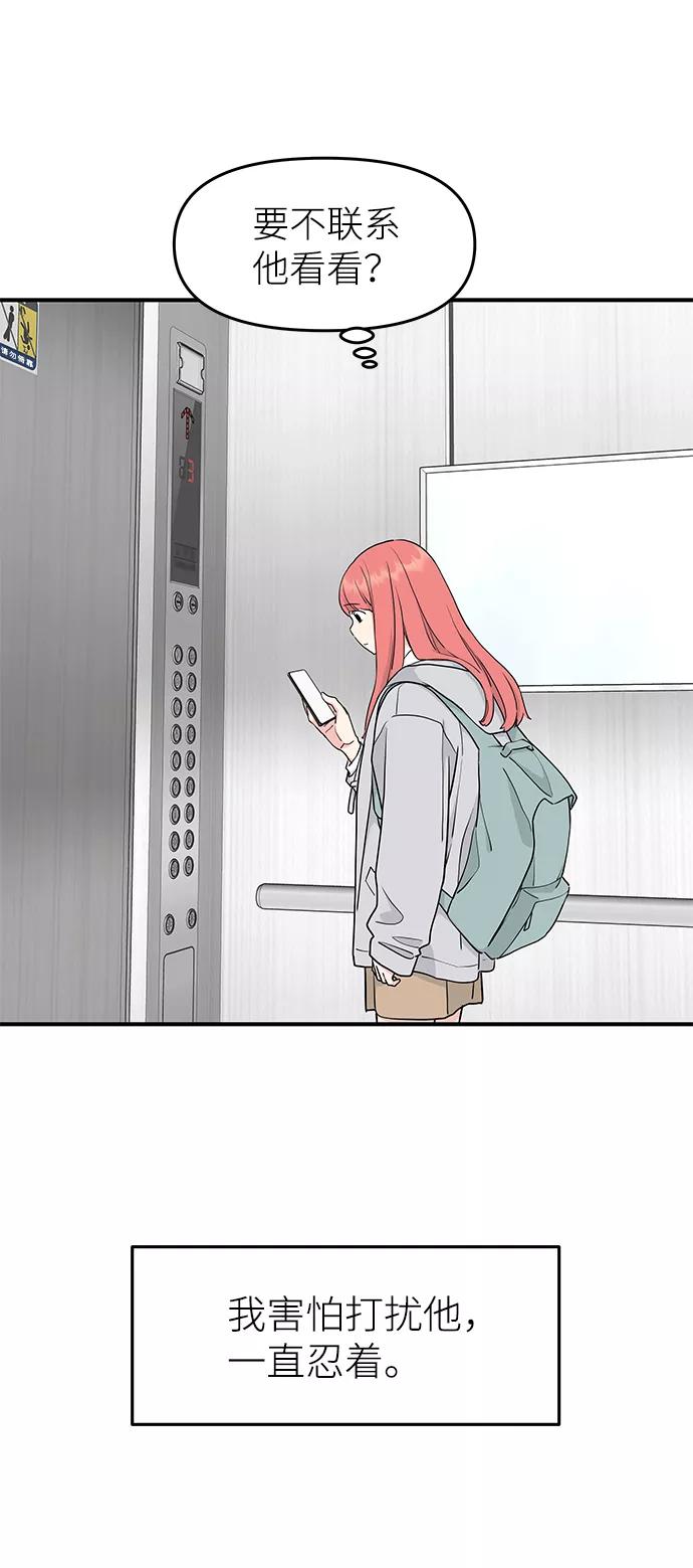 《那小子征服记》第53话 第84页