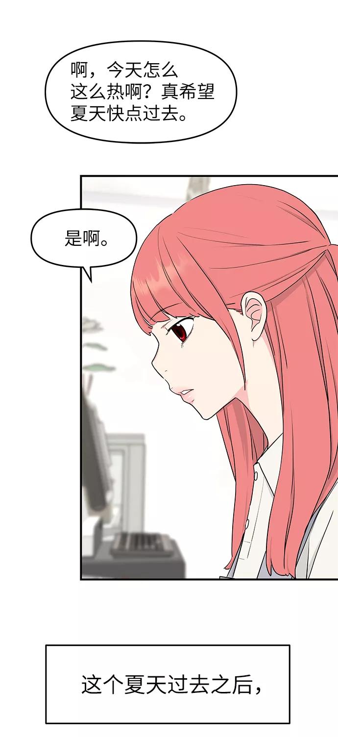 《那小子征服记》第53话 第58页