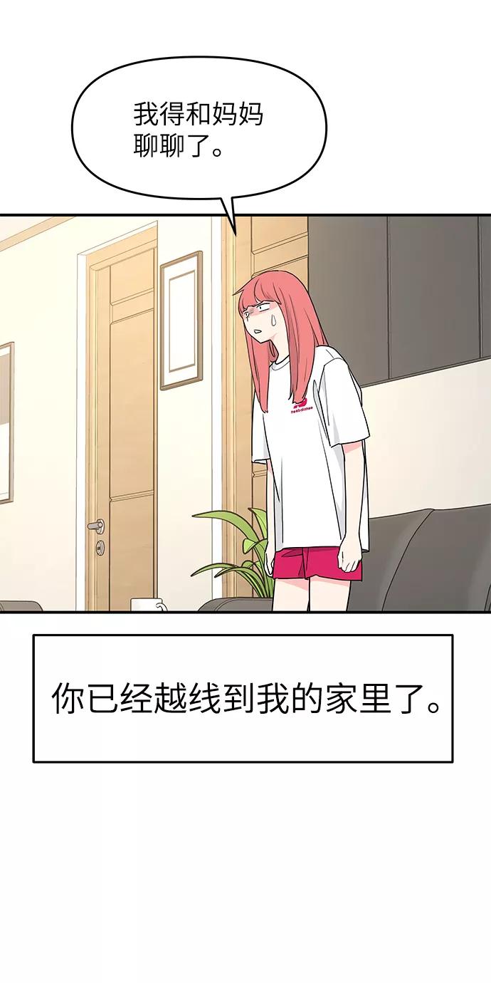 《那小子征服记》第53话 第31页