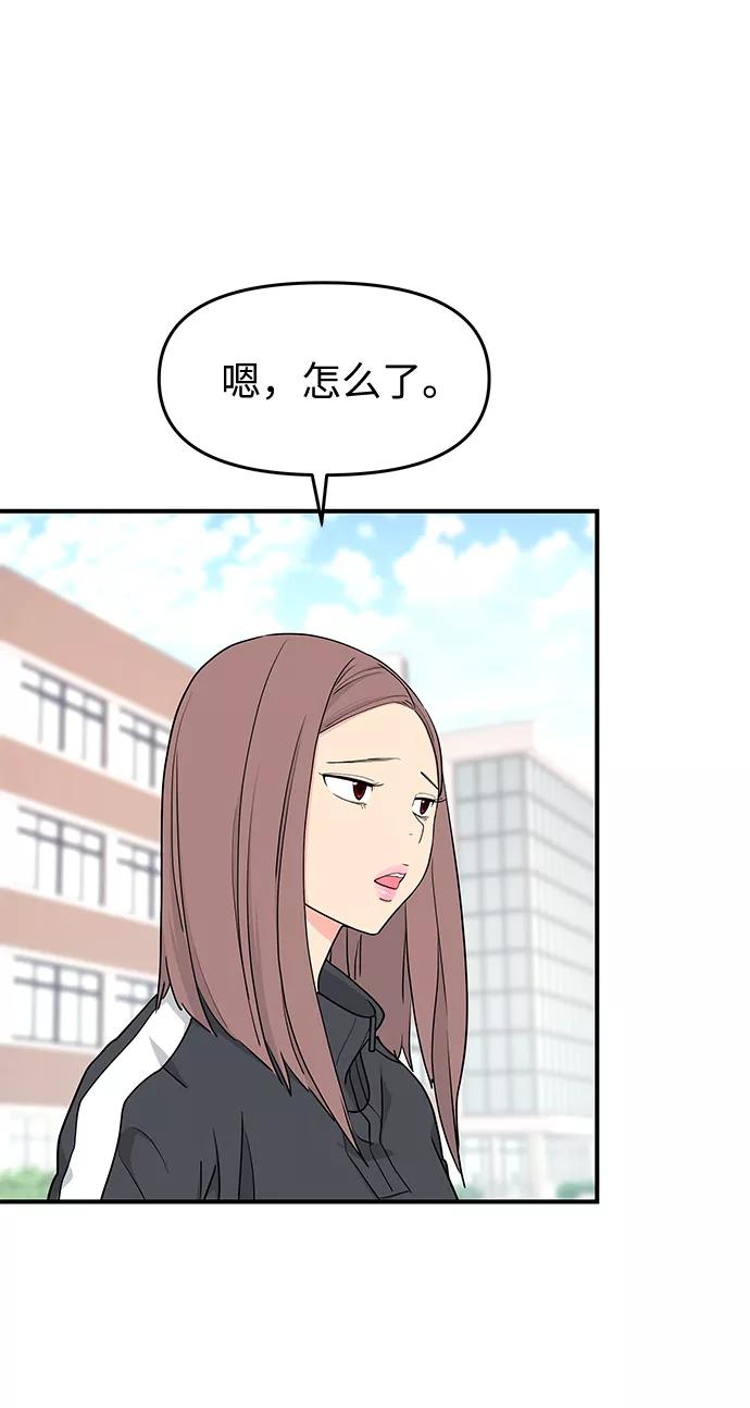《那小子征服记》第53话 第67页