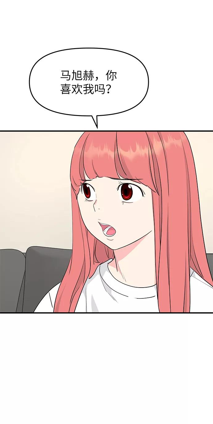 《那小子征服记》第53话 第12页