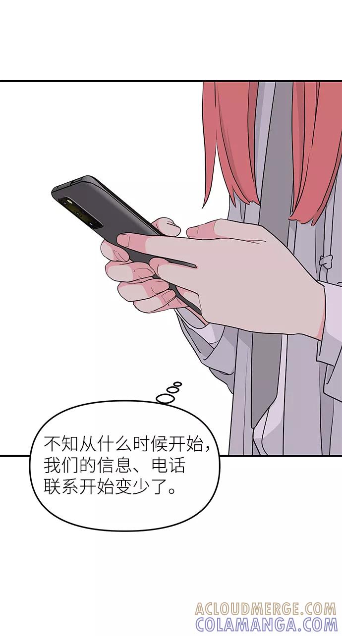 《那小子征服记》第53话 第85页