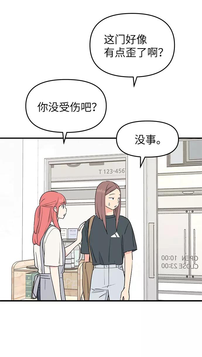 《那小子征服记》第53话 第55页