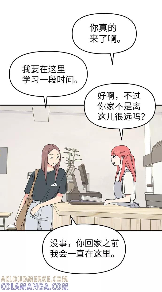 《那小子征服记》第53话 第41页